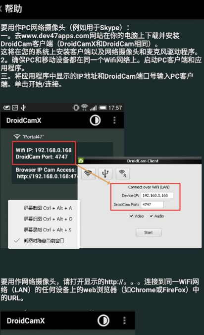 手机变电脑摄像头 DroidCamX Pro汉化版插图