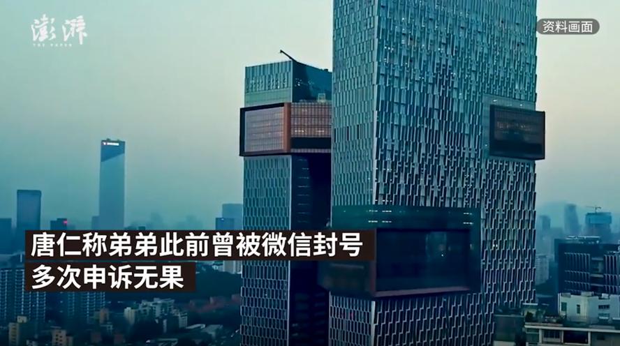 广州21岁男子因微信被封号 在腾讯公司坠楼身亡插图1