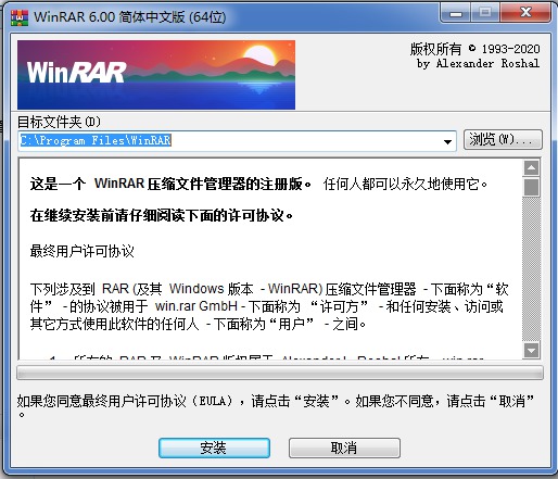 WinRAR v6.0 x64烈火汉化正式版插图