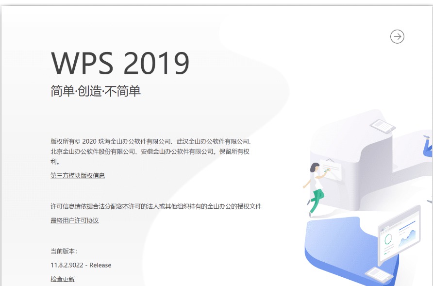 WPS Office 2019 ProPlus_专业增强版11.8.2.9022插图2