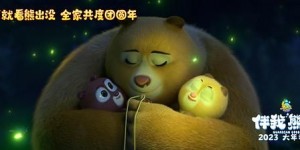 【熊出没·伴我“熊芯”】电影百度云【720高清国语版】下载
