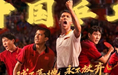 《中国乒乓之绝地反击》电影百度云【720高清国语版】下载
