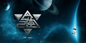 《三体》全集电视剧百度云（720p/1080p高清国语）下载