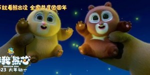 《熊出没·伴我“熊芯”》百度云网盘（HD1080p）高清国语